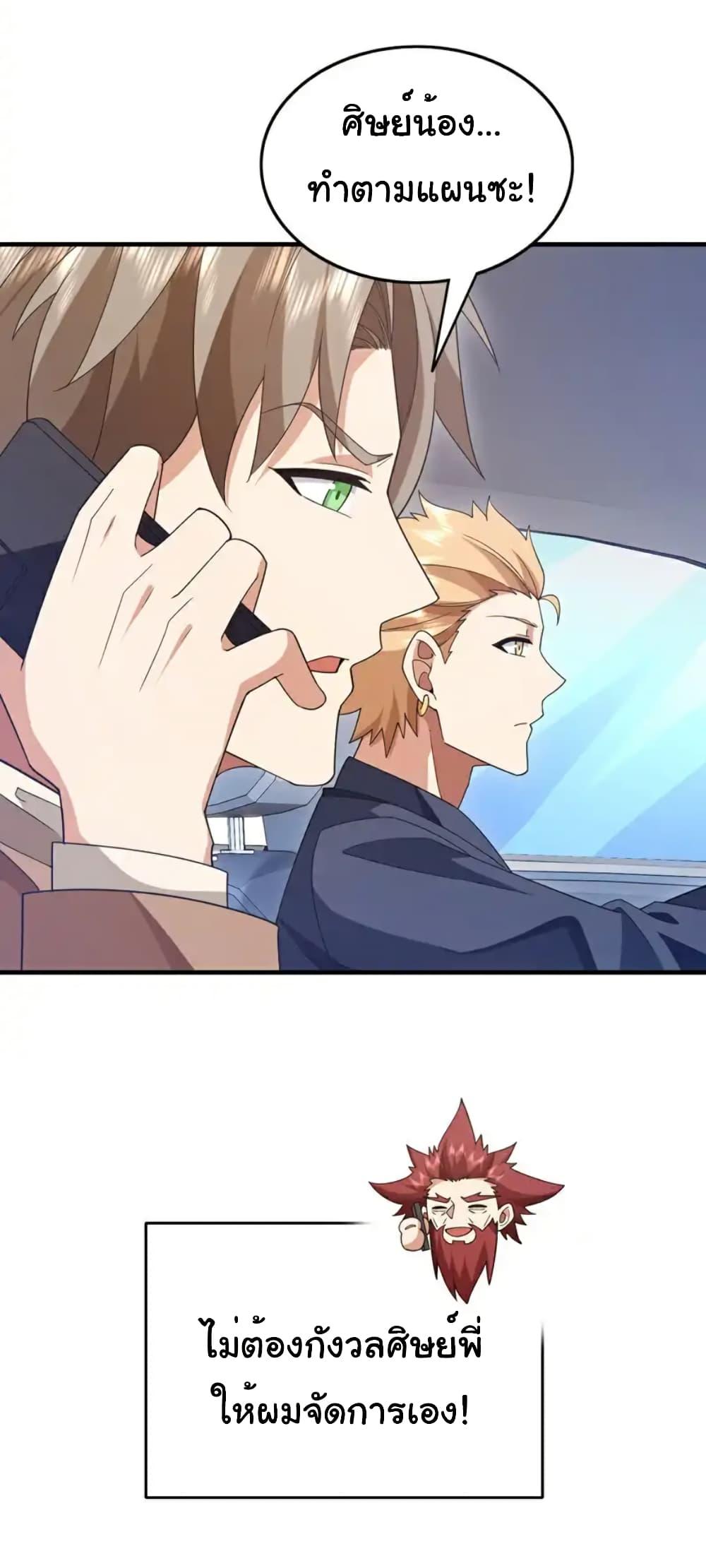 Chu Chen, The Trash Son-in-Law ตอนที่ 115 18