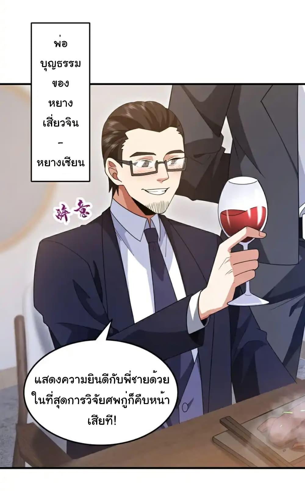 Chu Chen, The Trash Son-in-Law ตอนที่ 115 21