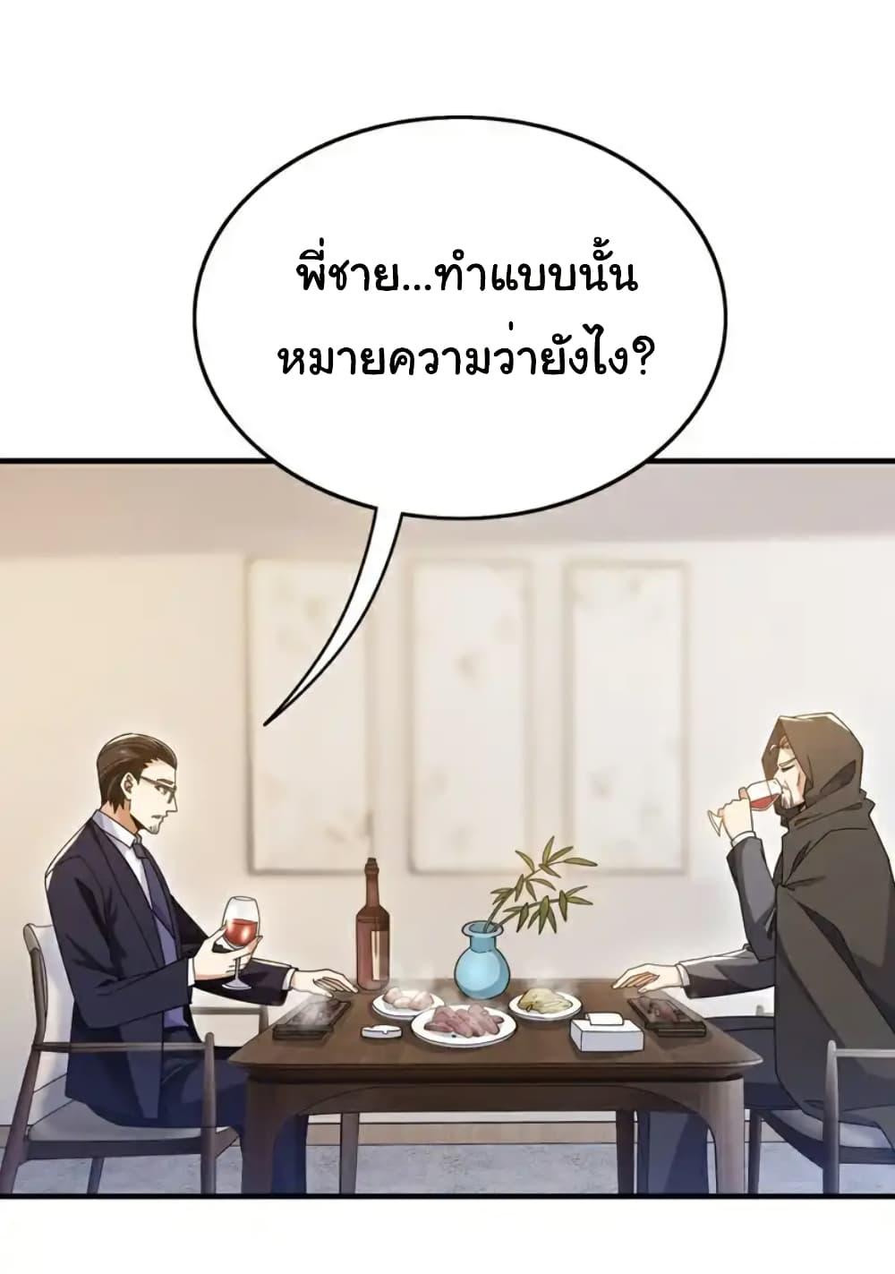 Chu Chen, The Trash Son-in-Law ตอนที่ 116 2