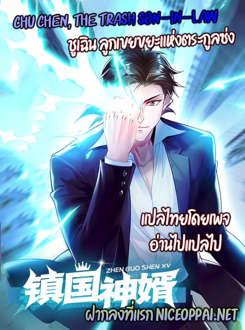 Chu Chen, The Trash Son-in-Law ตอนที่ 116 1
