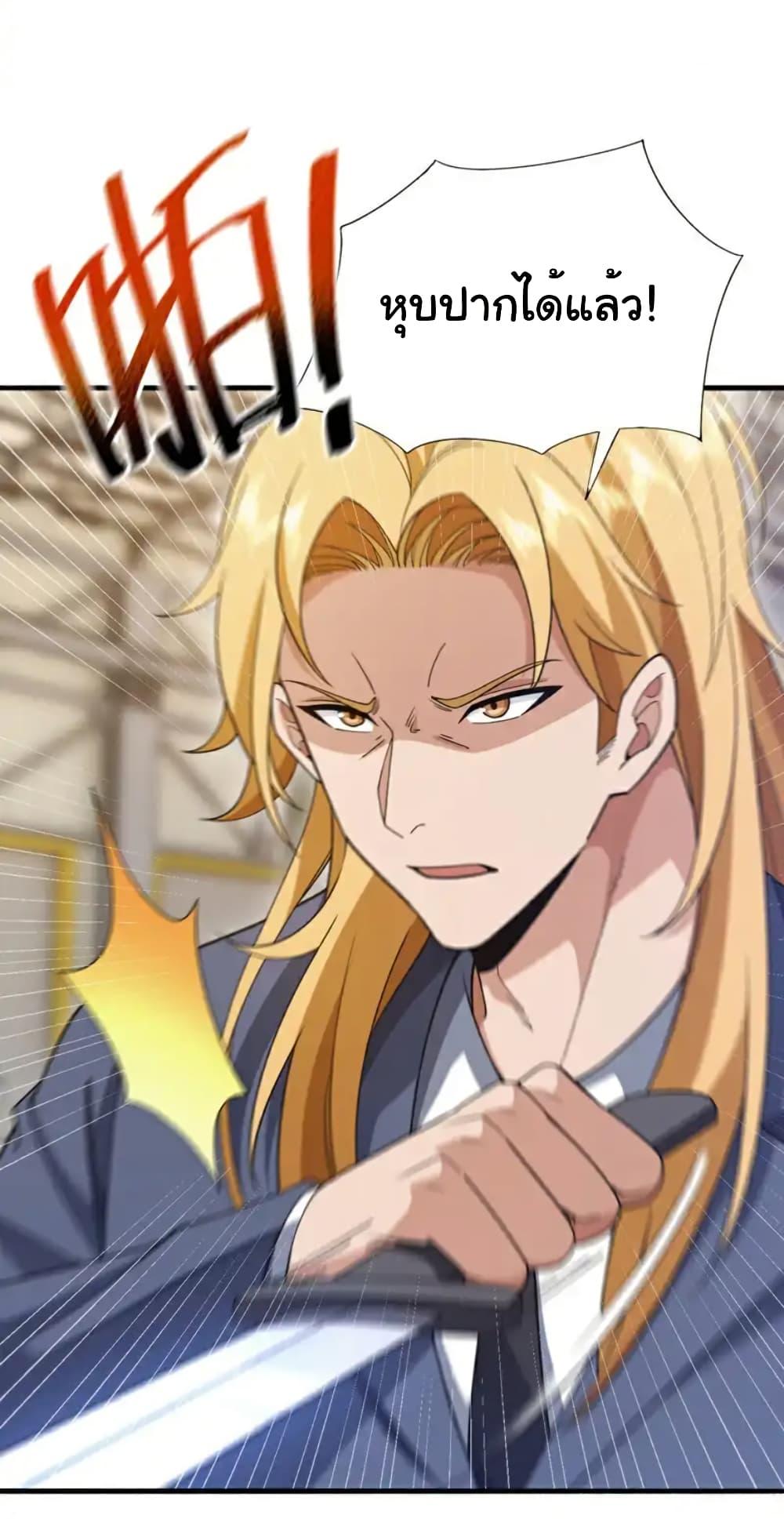 Chu Chen, The Trash Son-in-Law ตอนที่ 116 16
