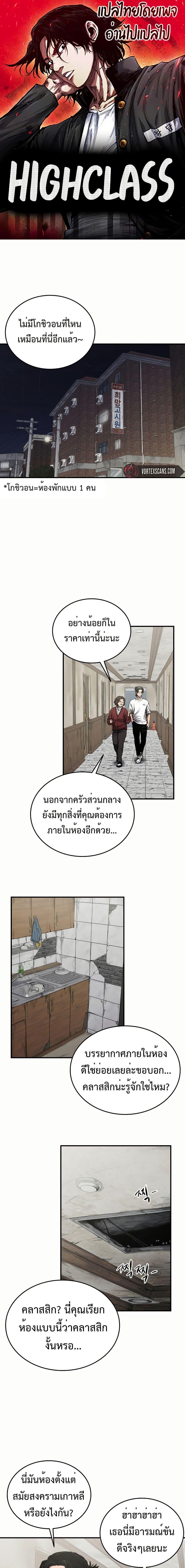 High Class ตอนที่ 1 1