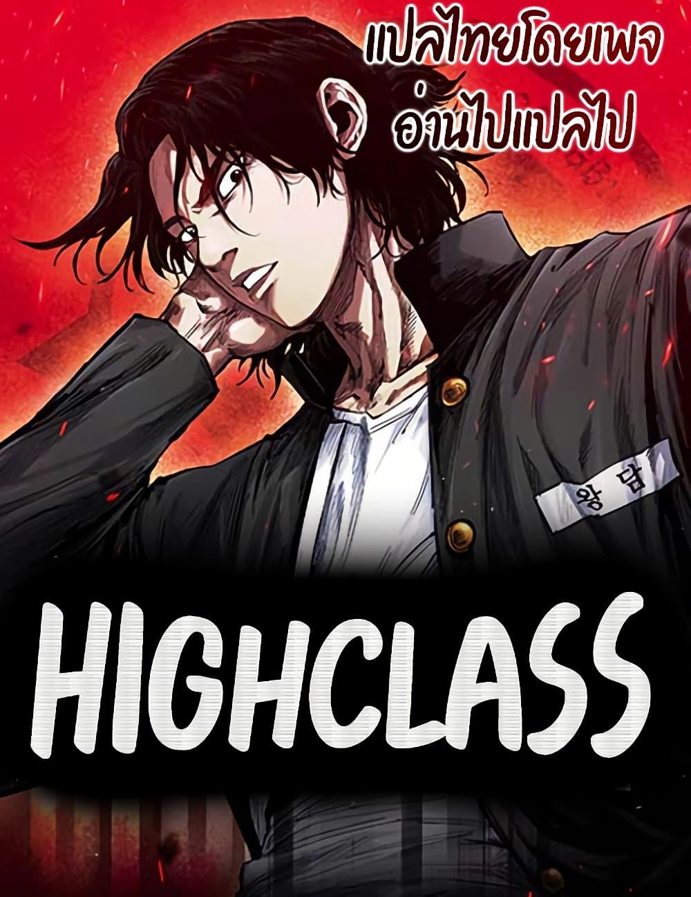 High Class ตอนที่ 0 22