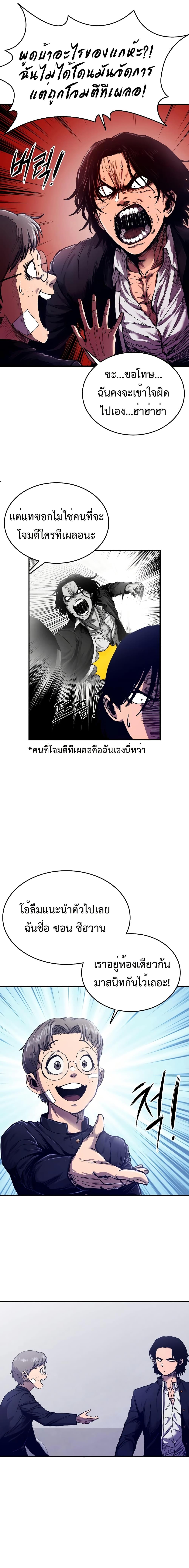 High Class ตอนที่ 2 4