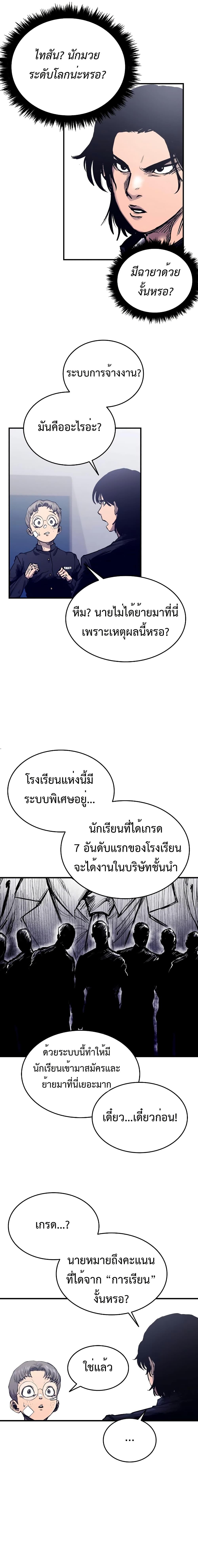 High Class ตอนที่ 2 6