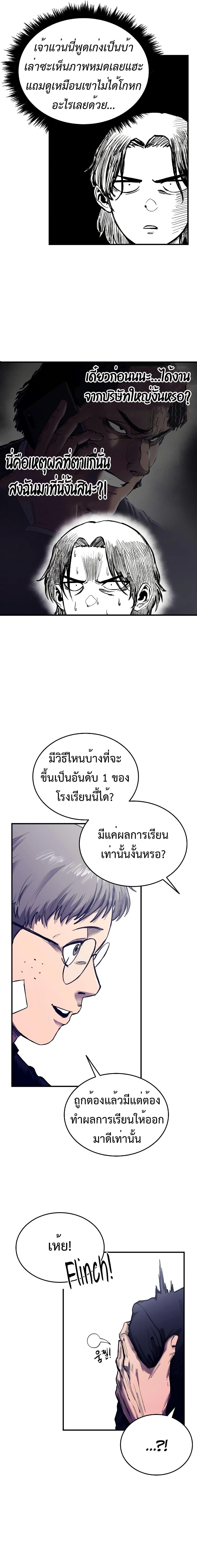 High Class ตอนที่ 2 13