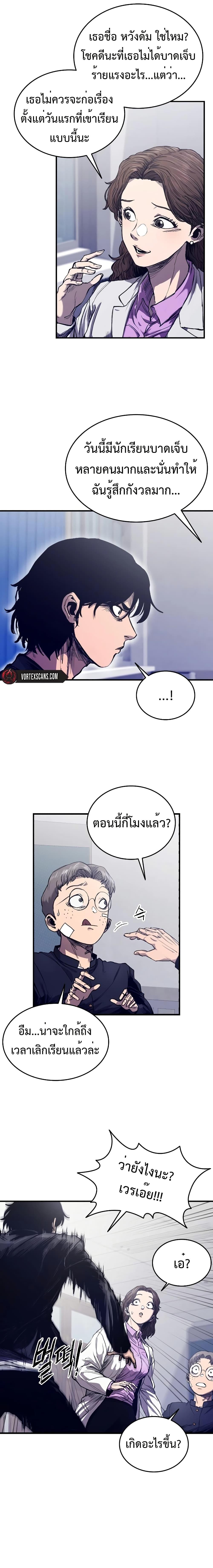High Class ตอนที่ 2 16