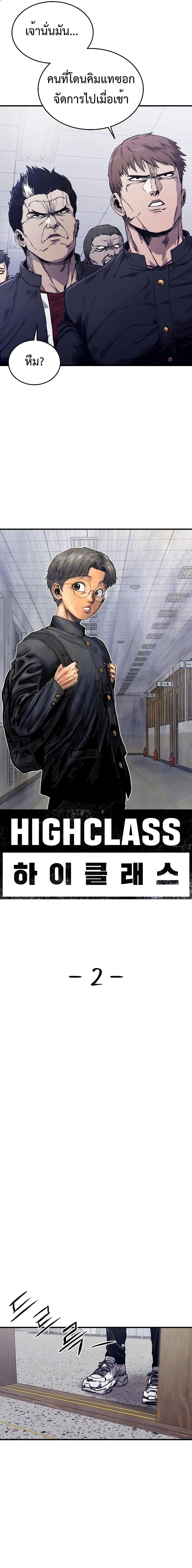 High Class ตอนที่ 2 20