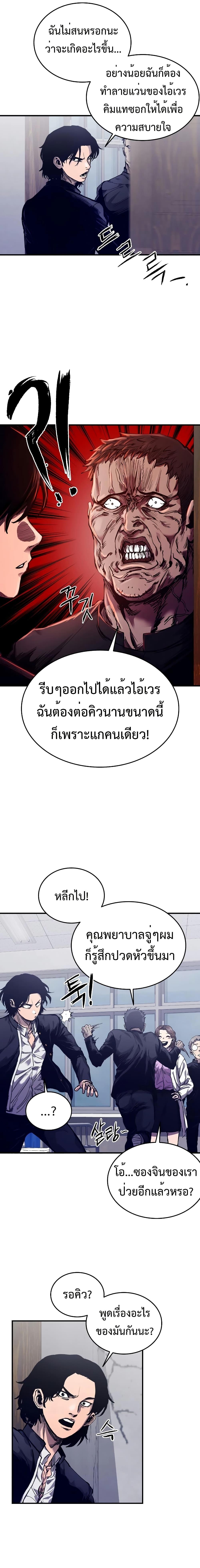 High Class ตอนที่ 2 18