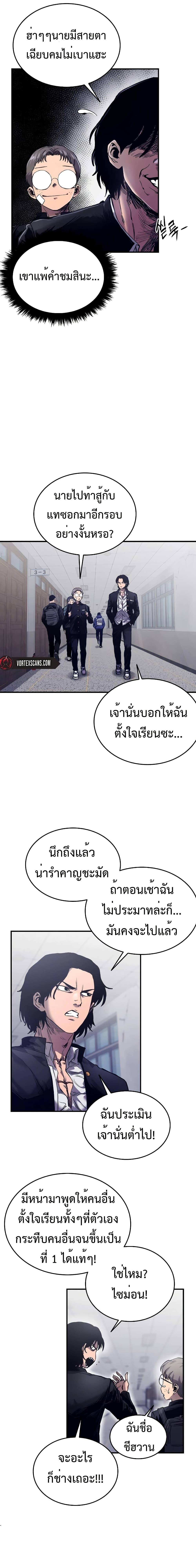 High Class ตอนที่ 2 28