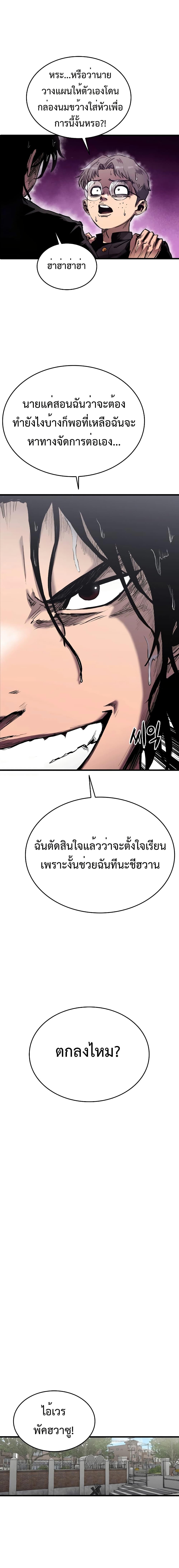High Class ตอนที่ 3 25