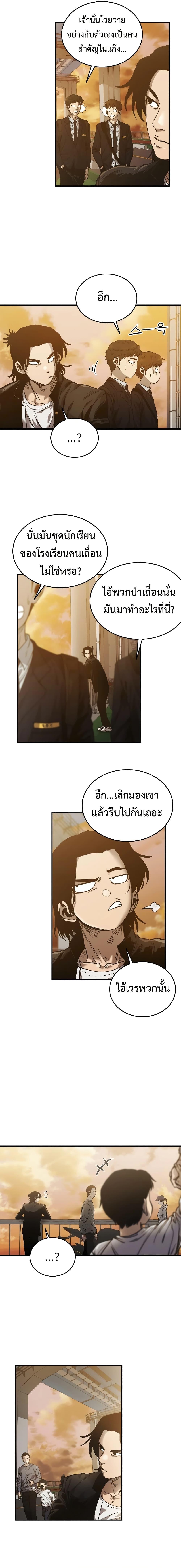 High Class ตอนที่ 4 12