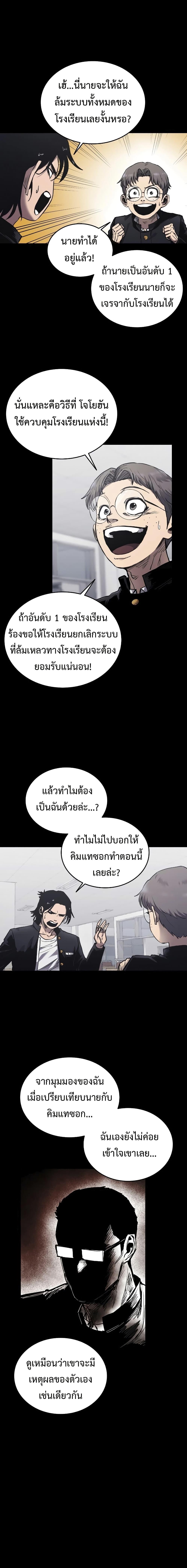 High Class ตอนที่ 4 8