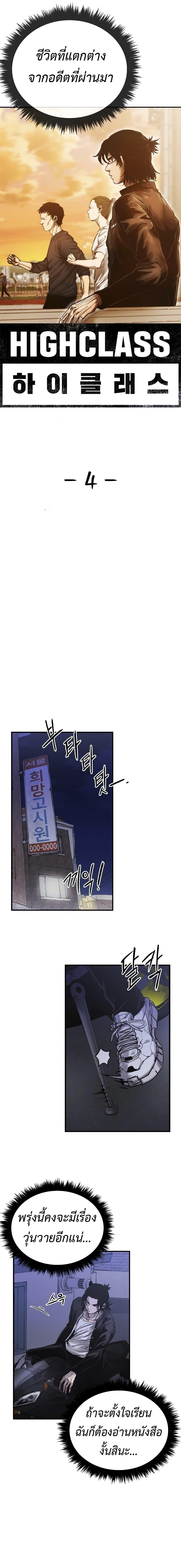 High Class ตอนที่ 4 14