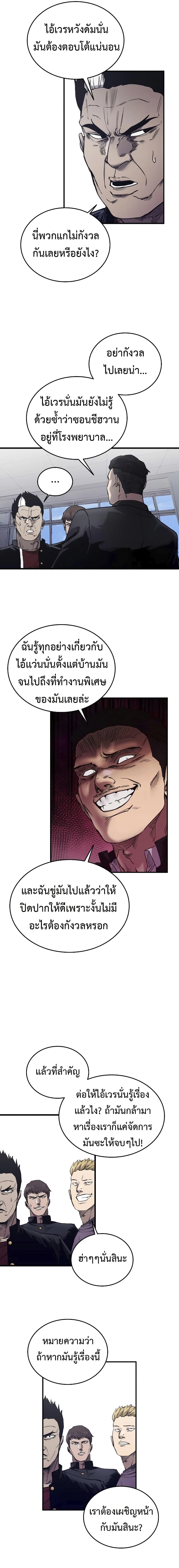 High Class ตอนที่ 4 30