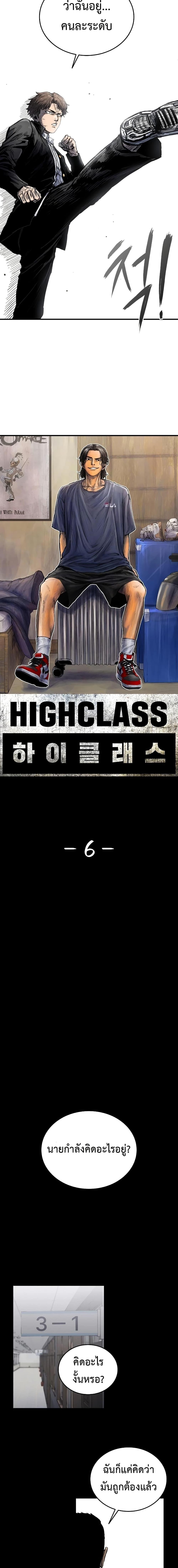 High Class ตอนที่ 6 10