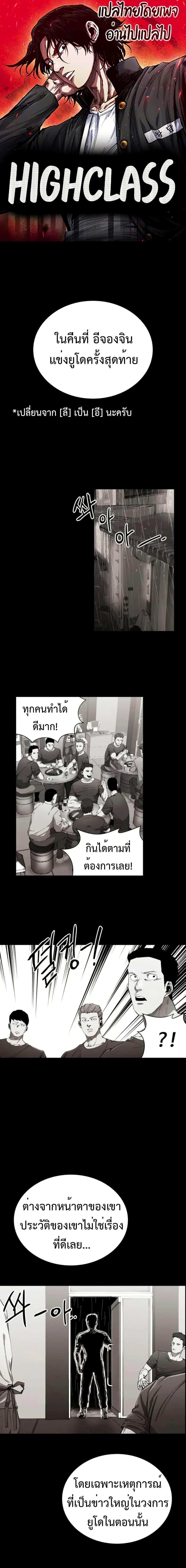 High Class ตอนที่ 8 1
