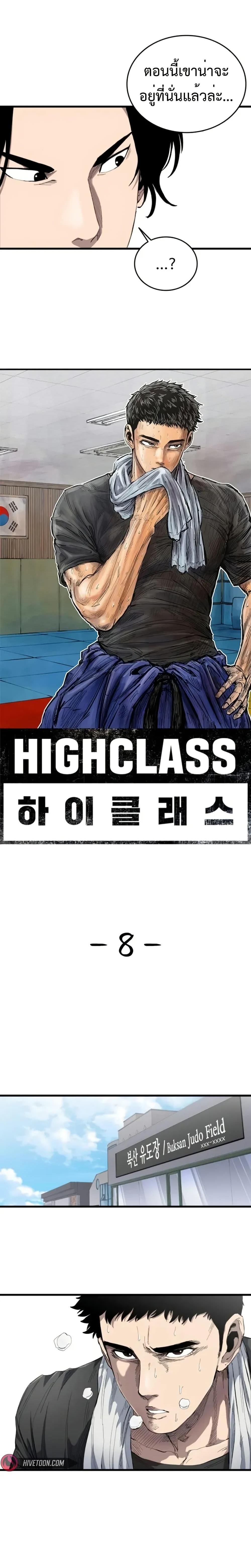 High Class ตอนที่ 8 6