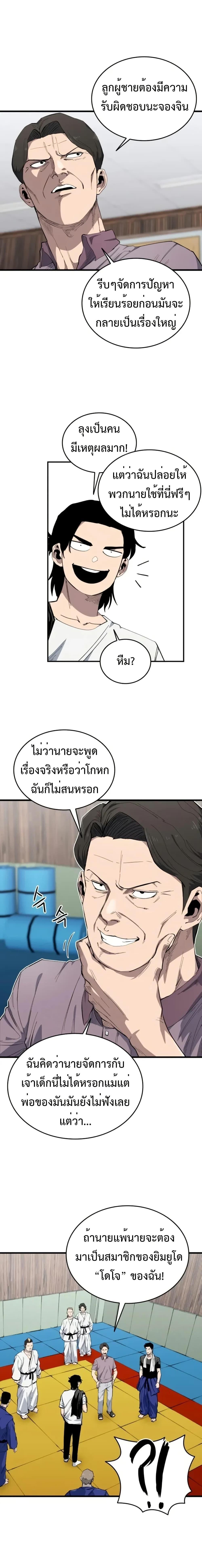High Class ตอนที่ 8 17