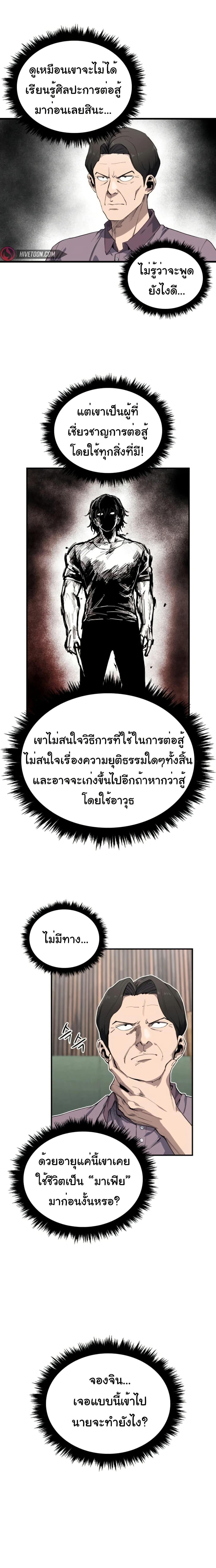 High Class ตอนที่ 9 13