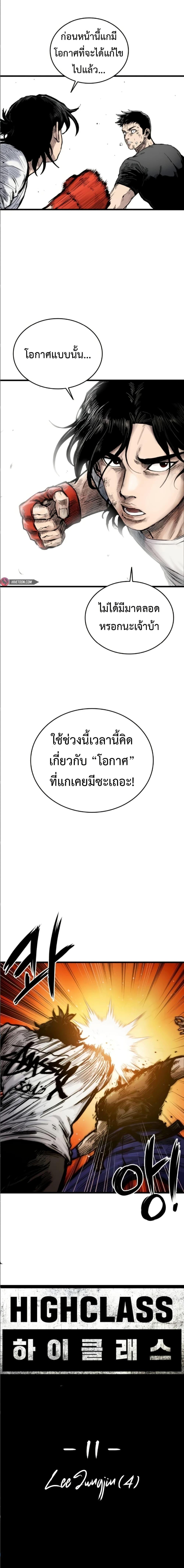 High Class ตอนที่ 11 6