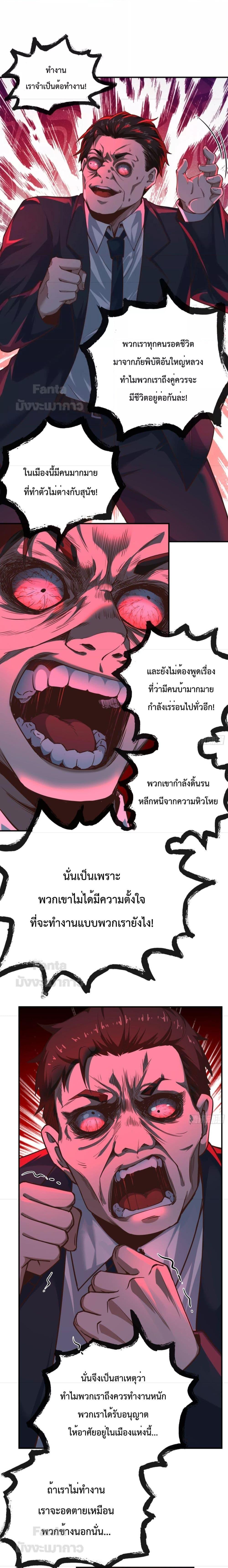 Start Of The Red Moon ตอนที่ 27 3