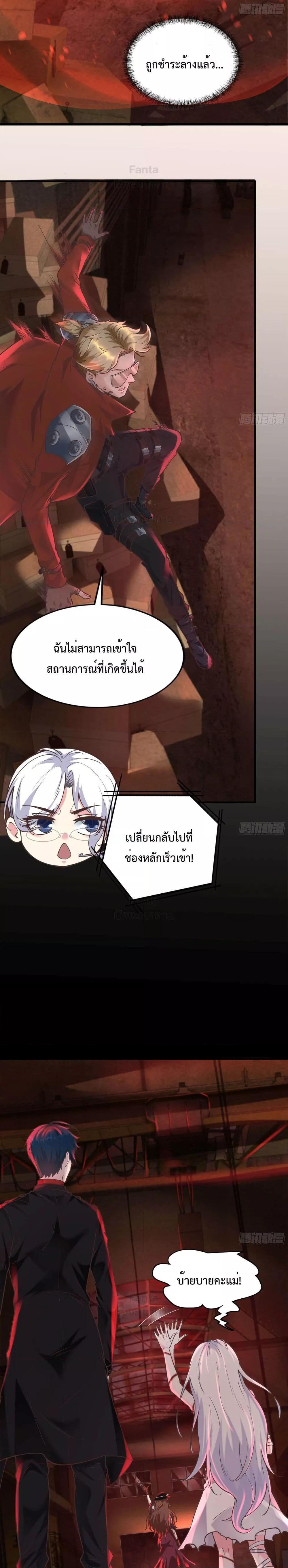 Start Of The Red Moon ตอนที่ 29 12