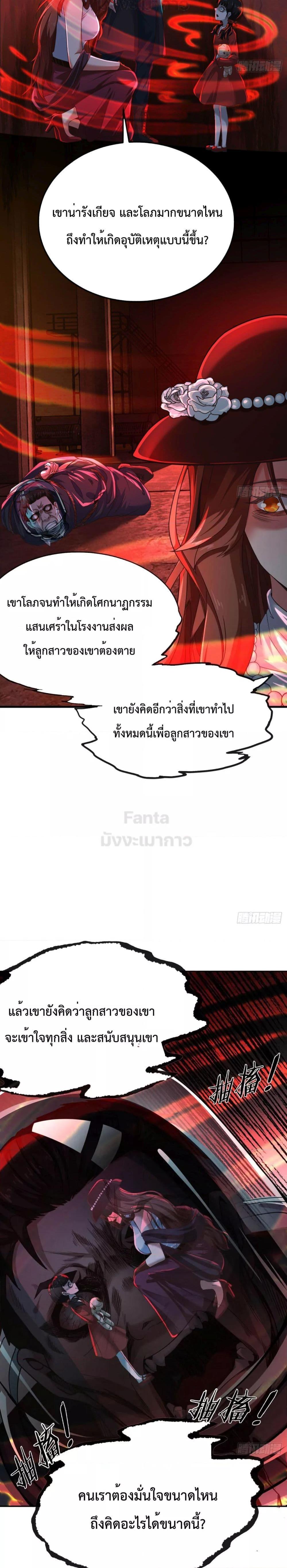 Start Of The Red Moon ตอนที่ 29 4