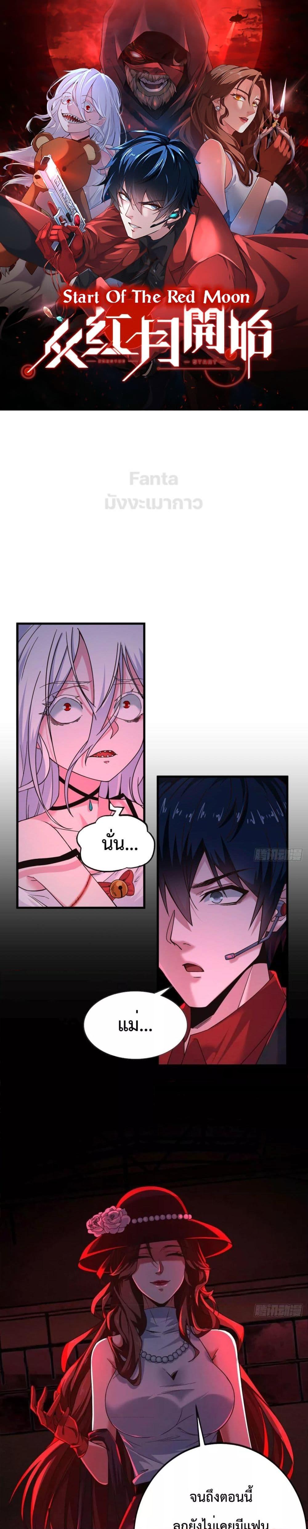 Start Of The Red Moon ตอนที่ 29 1