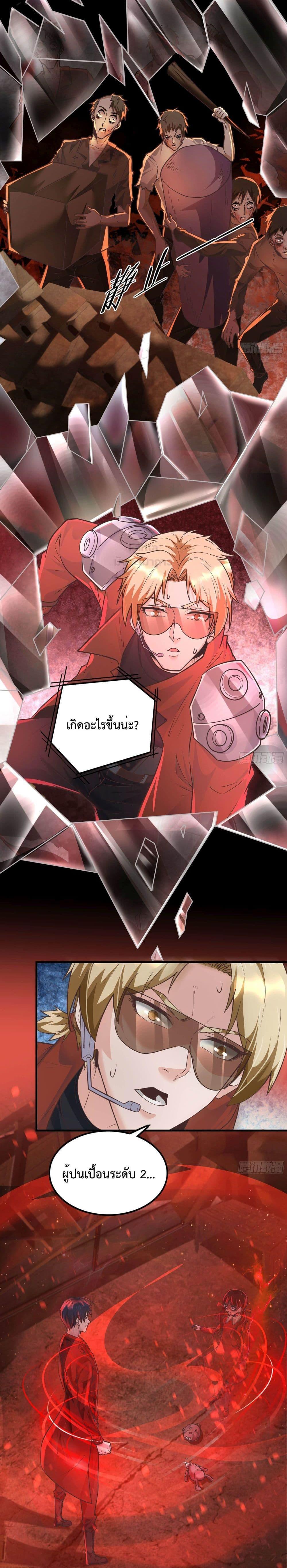 Start Of The Red Moon ตอนที่ 29 11