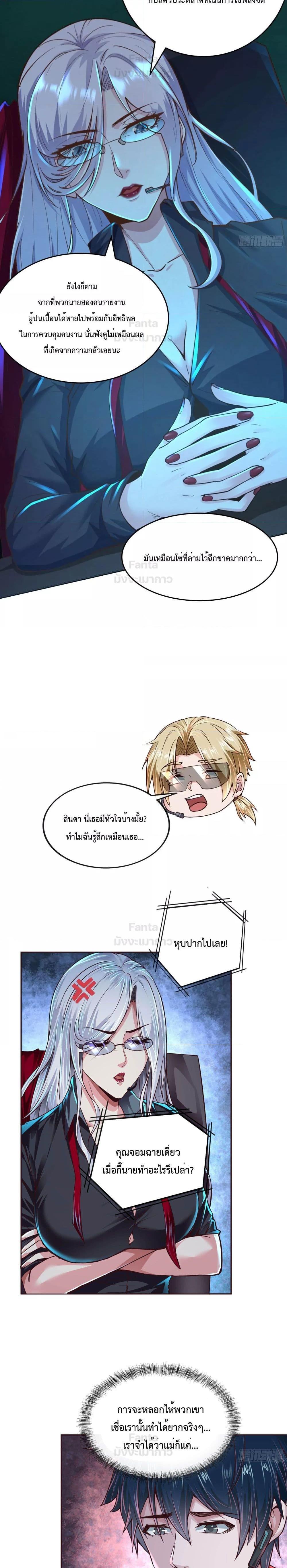 Start Of The Red Moon ตอนที่ 29 17