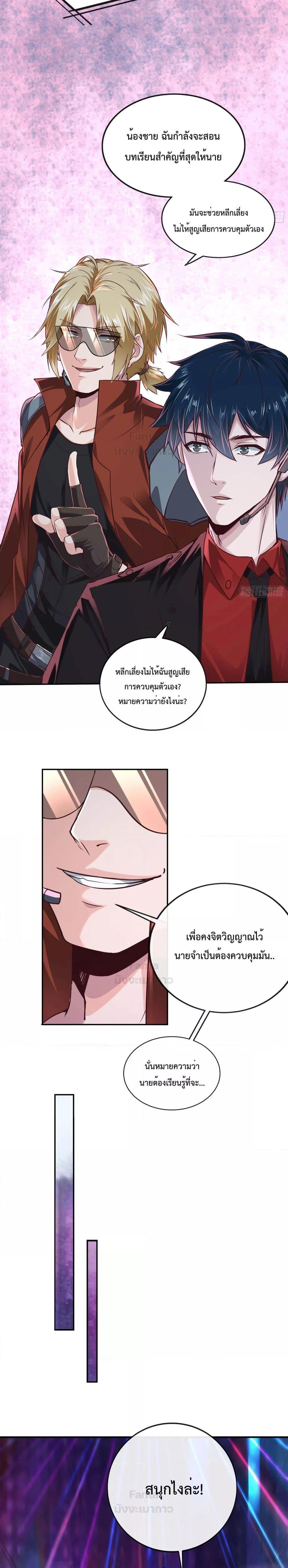 Start Of The Red Moon ตอนที่ 29 20