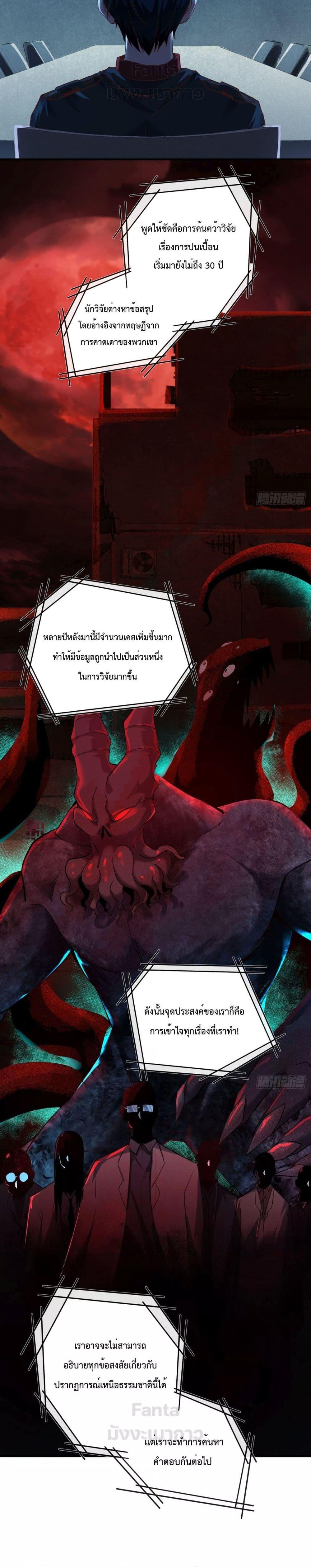 Start Of The Red Moon ตอนที่ 30 6