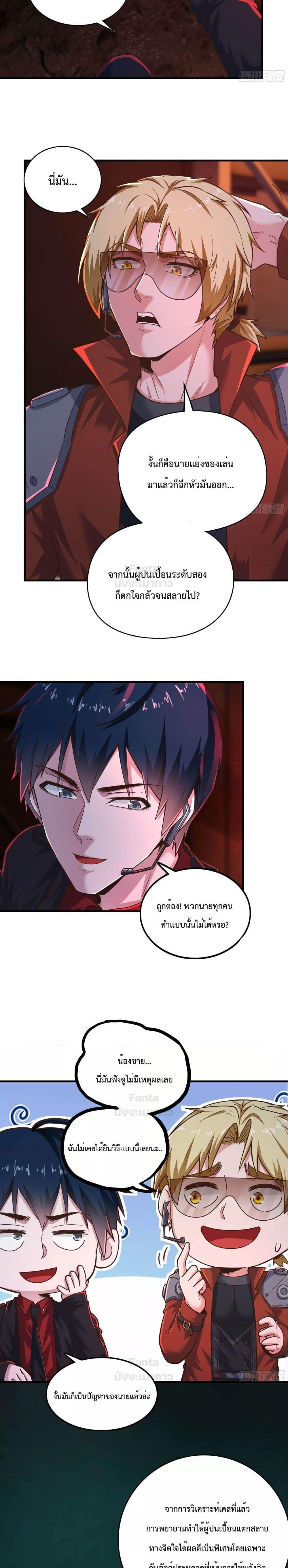 Start Of The Red Moon ตอนที่ 29 16