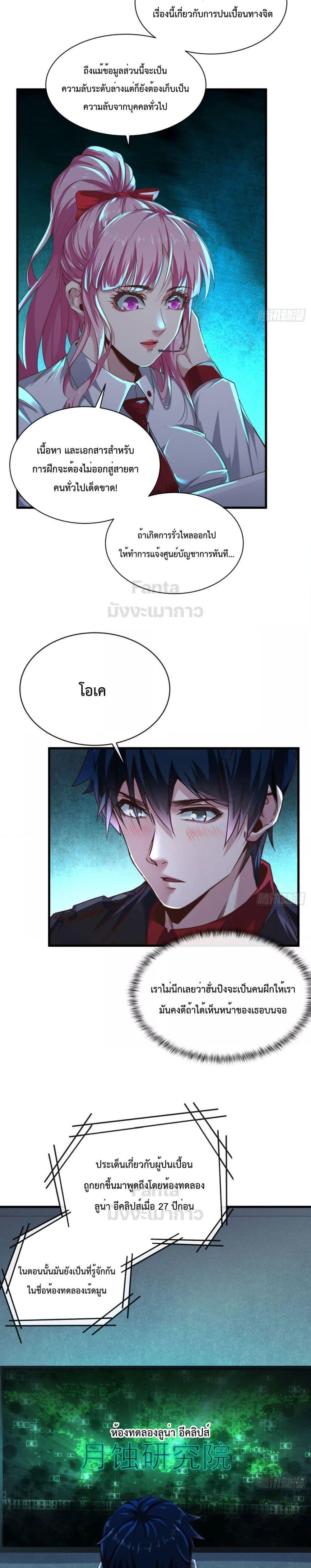 Start Of The Red Moon ตอนที่ 30 5