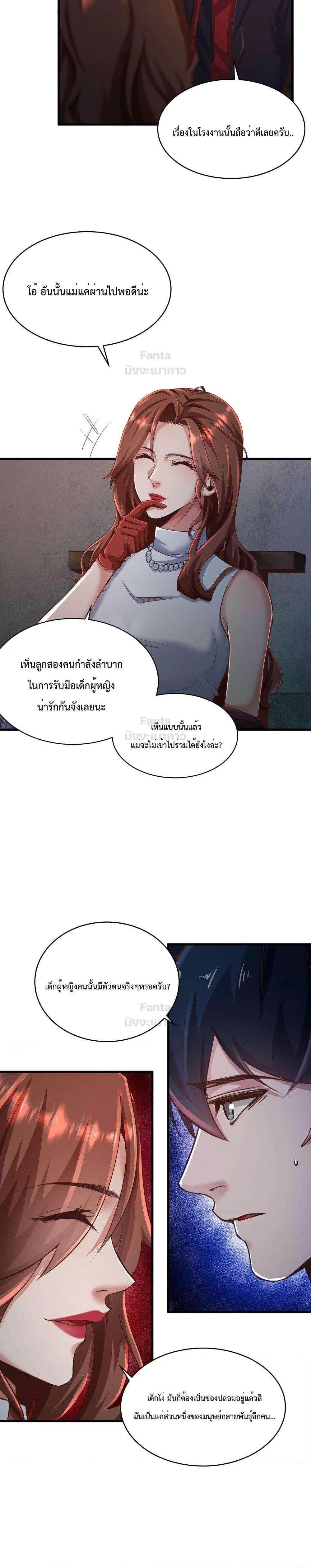 Start Of The Red Moon ตอนที่ 30 16