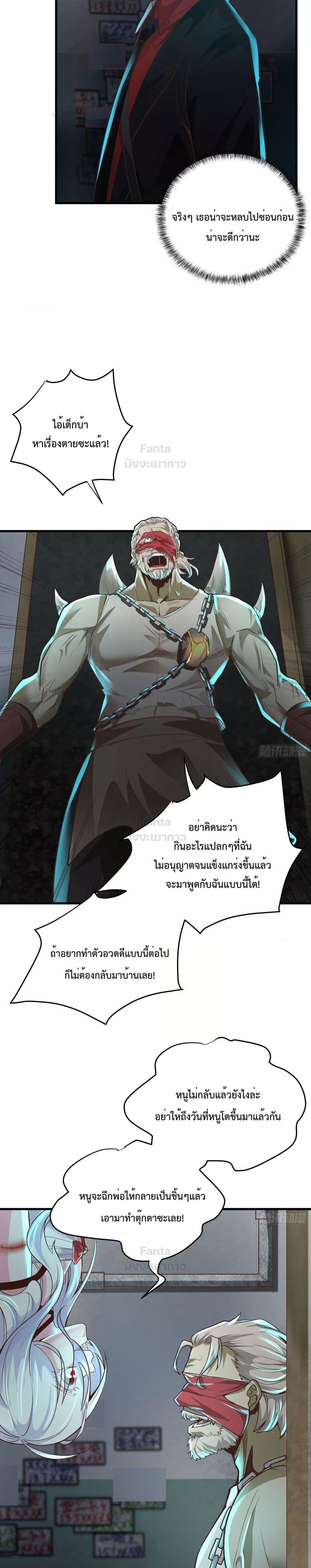 Start Of The Red Moon ตอนที่ 30 11