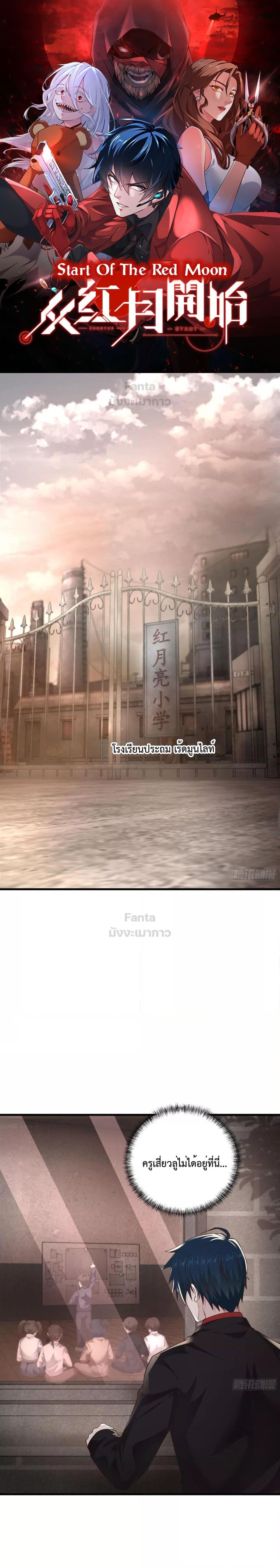Start Of The Red Moon ตอนที่ 31 1