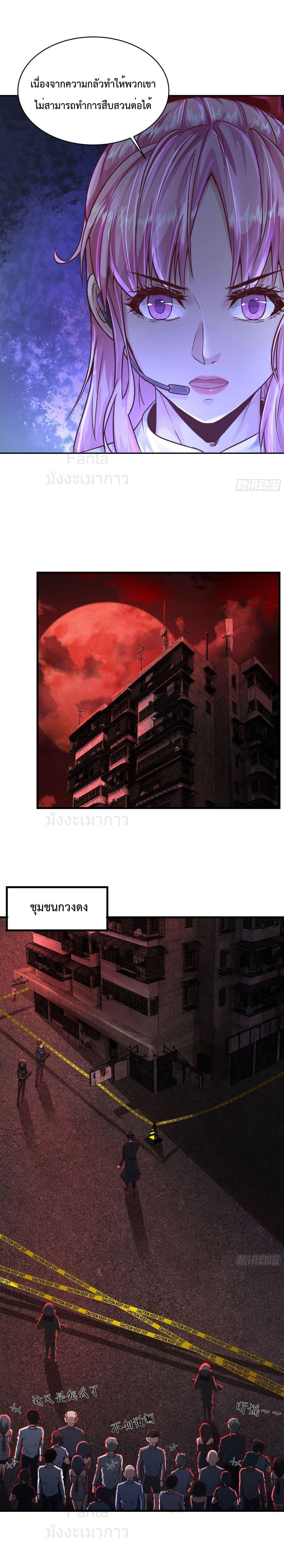 Start Of The Red Moon ตอนที่ 33 10