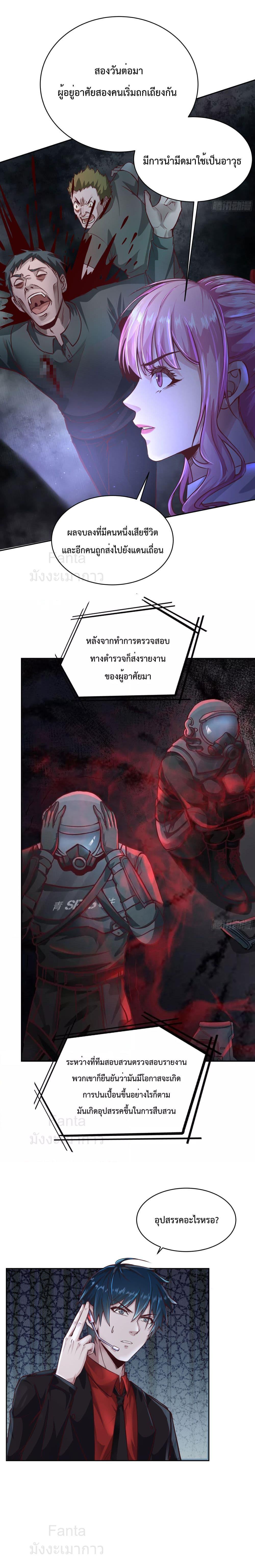Start Of The Red Moon ตอนที่ 33 9