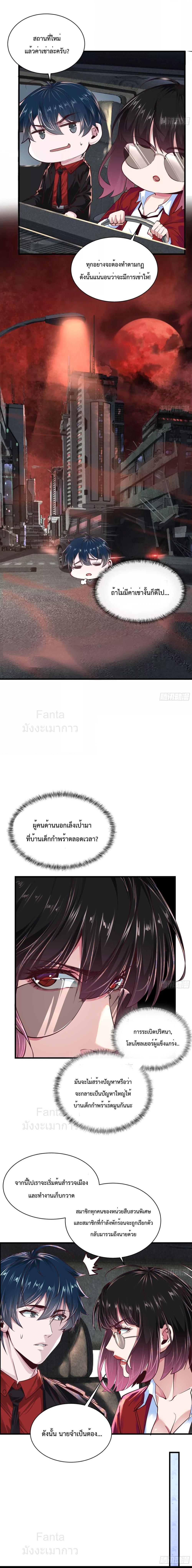 Start Of The Red Moon ตอนที่ 33 3