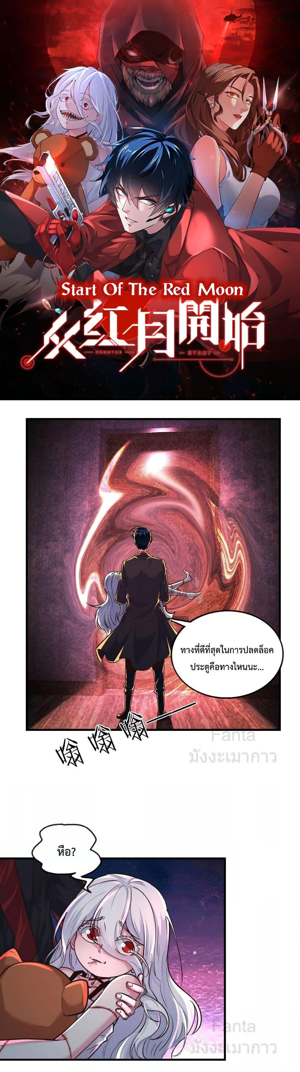 Start Of The Red Moon ตอนที่ 34 1