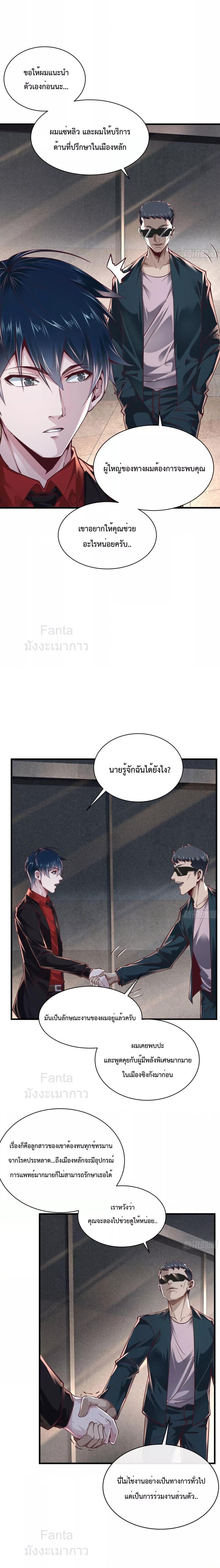 Start Of The Red Moon ตอนที่ 35 2
