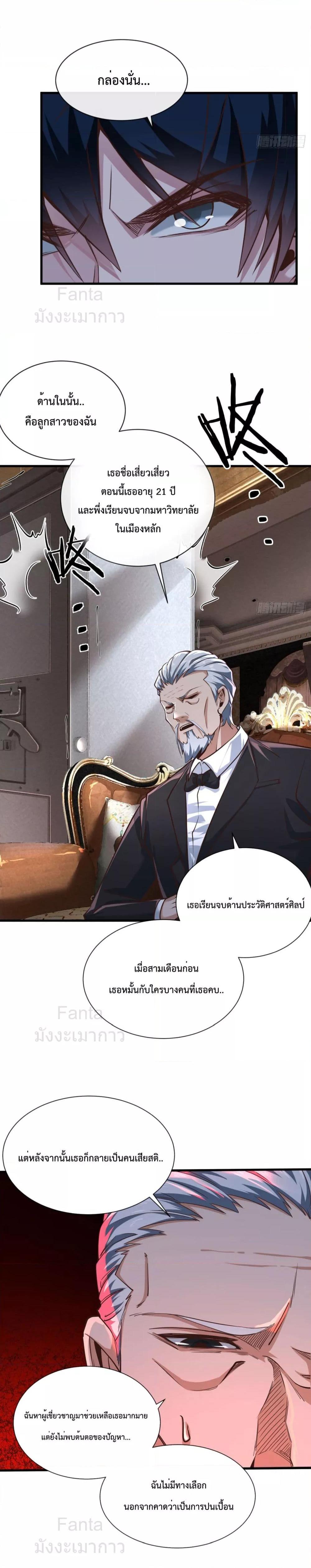 Start Of The Red Moon ตอนที่ 35 9