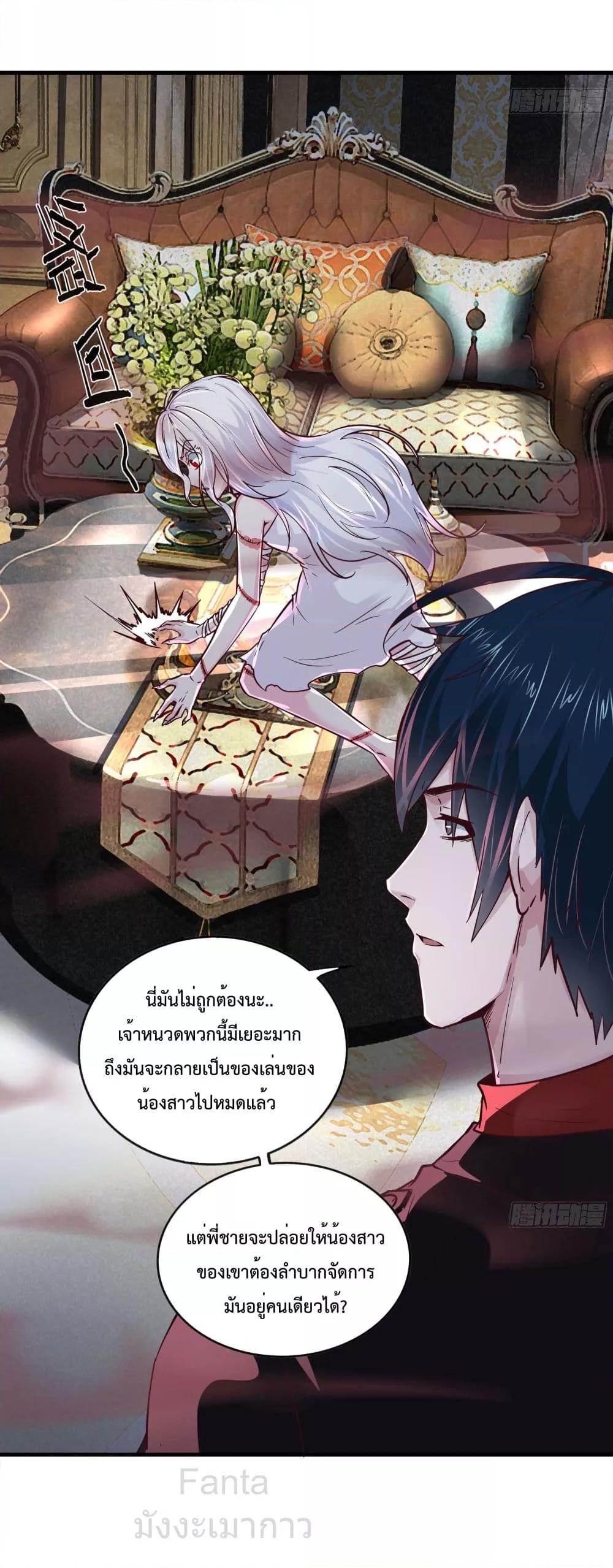 Start Of The Red Moon ตอนที่ 36 12