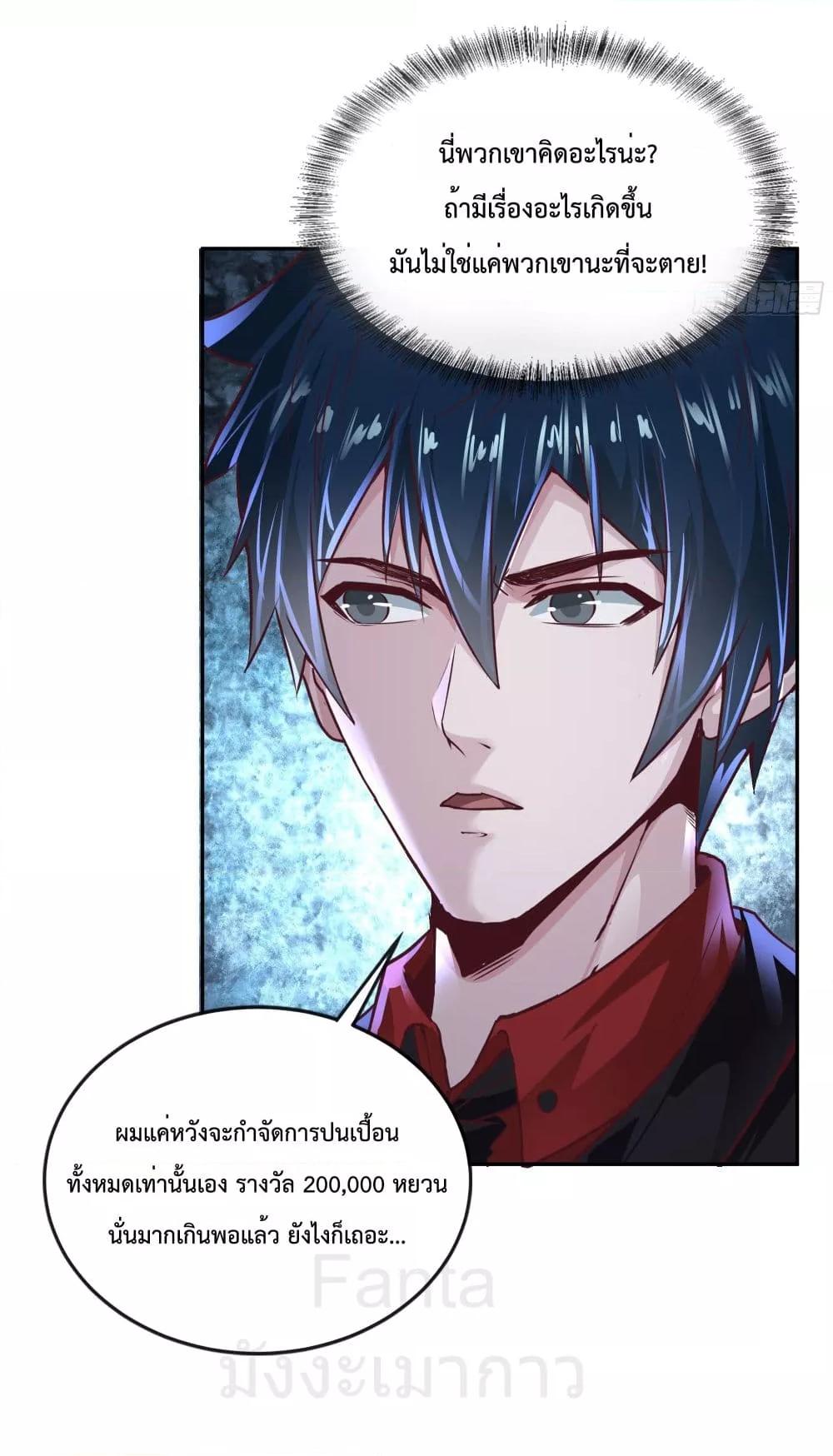 Start Of The Red Moon ตอนที่ 36 35
