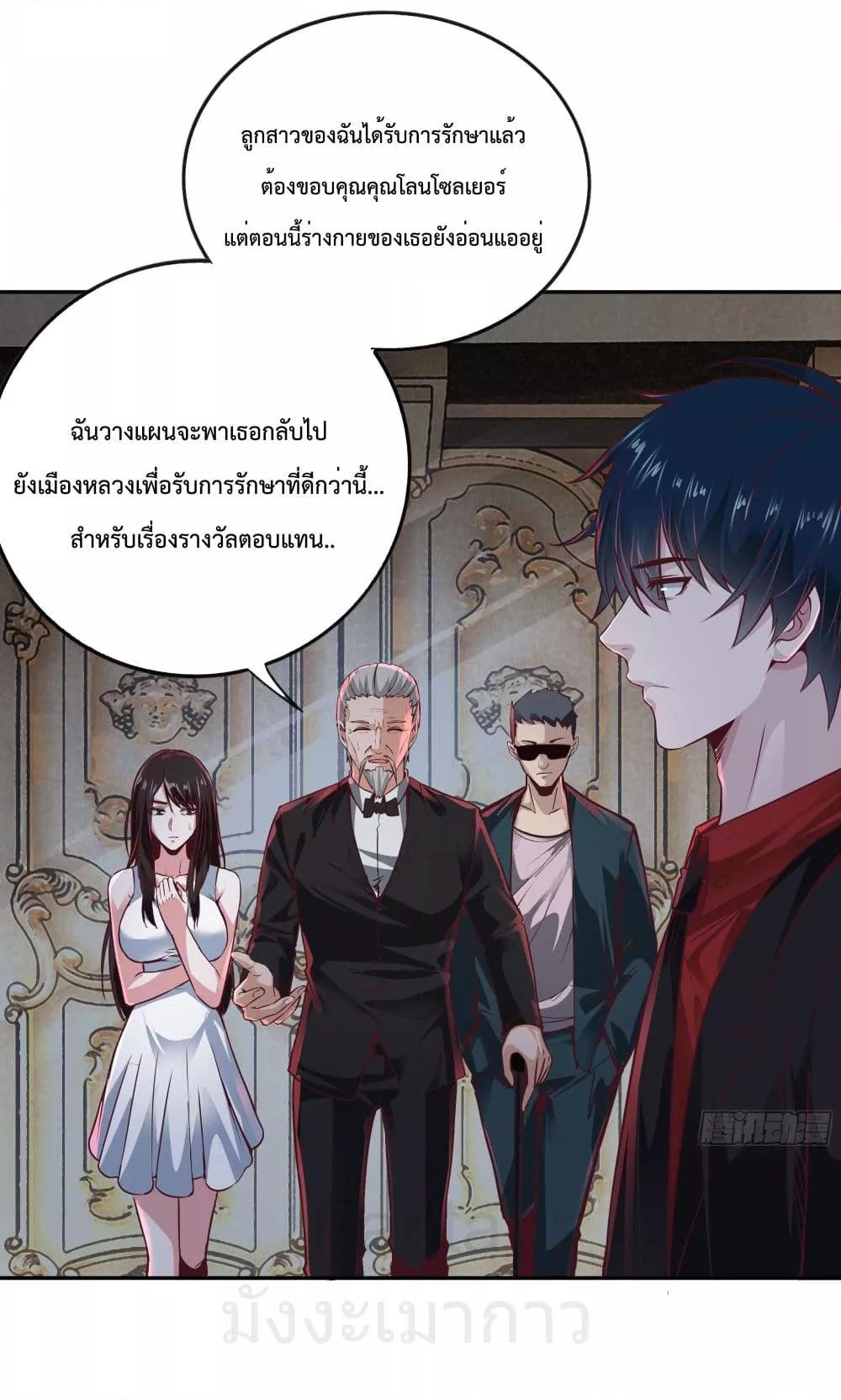 Start Of The Red Moon ตอนที่ 36 31