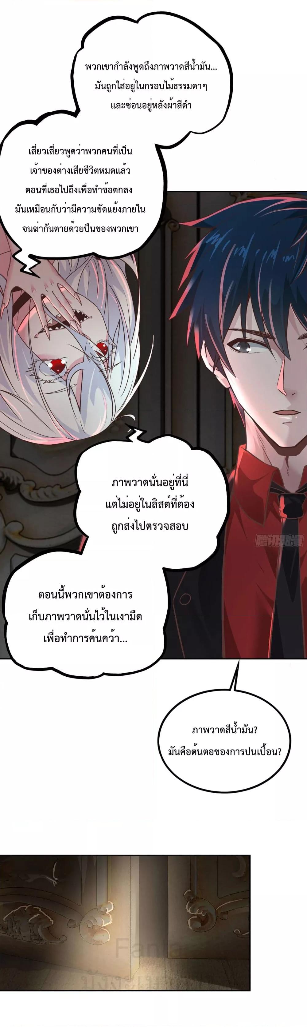 Start Of The Red Moon ตอนที่ 36 30
