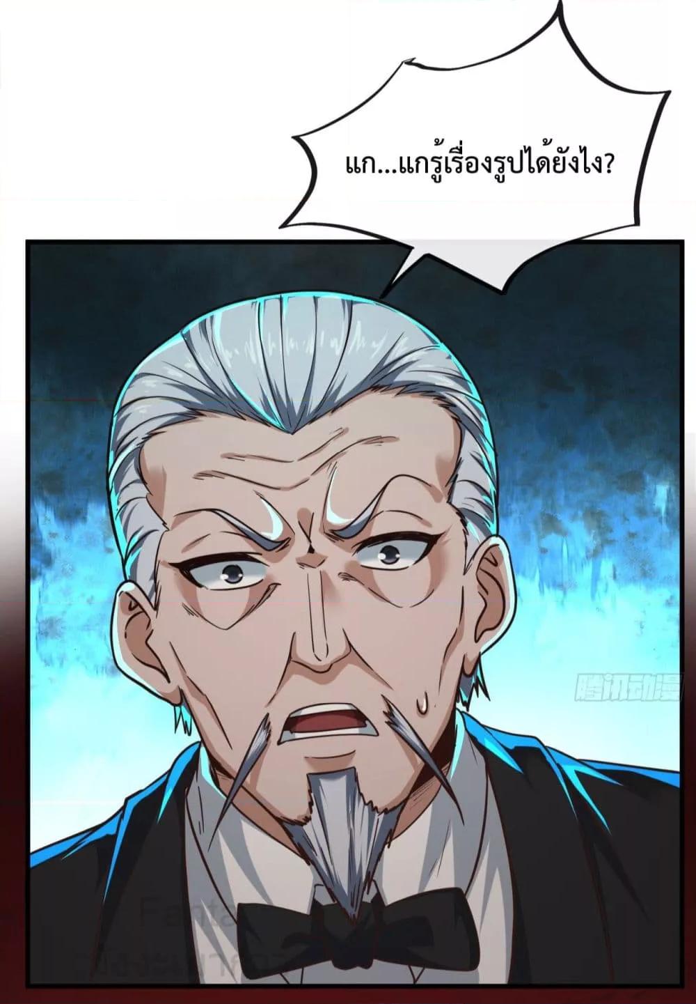 Start Of The Red Moon ตอนที่ 37 24