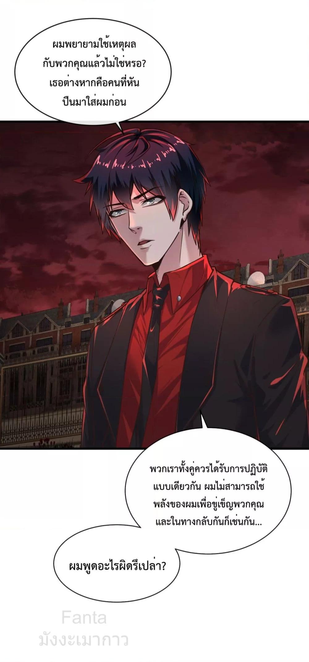 Start Of The Red Moon ตอนที่ 37 21